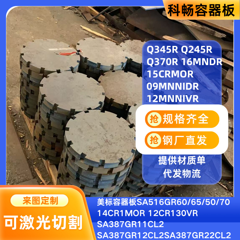 High-Pressure Boiler Steel Plate Q345R Cutting Flange Ring 16Mng Quenched Vessel Plate Material Performance Inspection