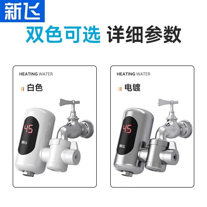 Xinfei Electric Hot Tap Instant Heating Kitchen Treasure Tap Water Household Installation-Free Quick-Heating Electric Water Heater