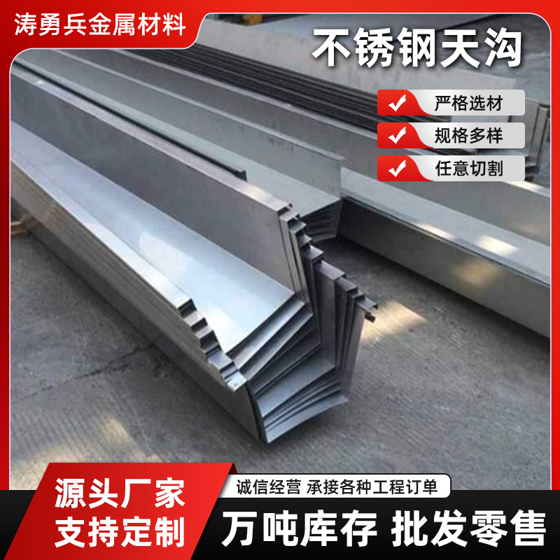 Wuxi 304 Stainless Steel Gutter 316L Stainless Steel Drainage Ditch Rainwater Gutter U-Shaped Groove Bending Processing