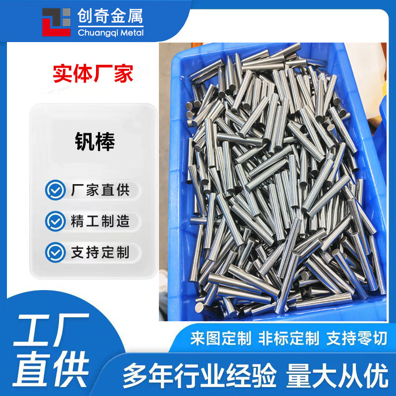 Импортированный высокочистый ванадиевый электродный пруток, ванадиевые частицы Баоджи, блестящая ванадиевая пластина, куб металлического ванадия