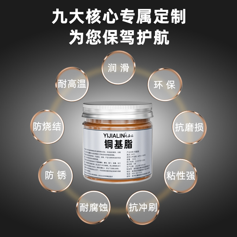 High temperature resistant copper base grease thread anti-bite agent Bolt wheel hub gear anti-card paste copper paste grease Jinniu oil