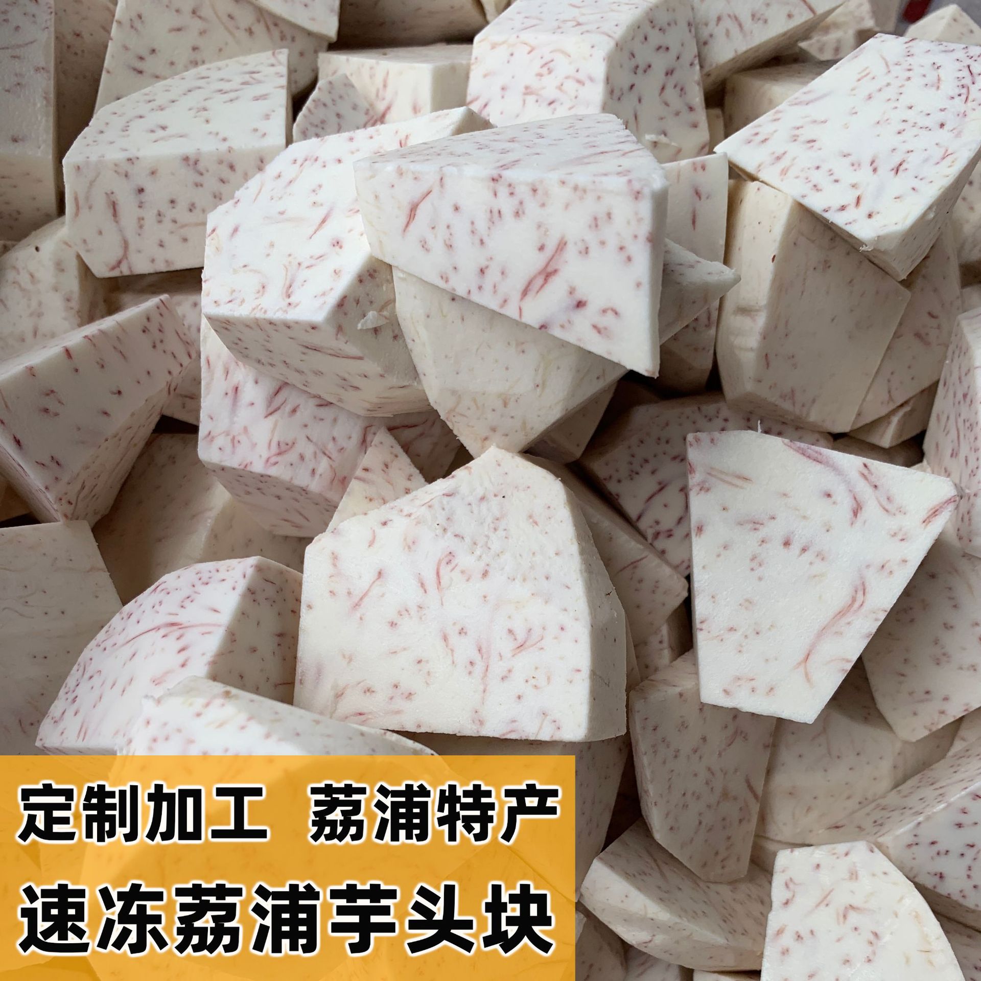 Замороженные кусочки таро Липу, свежесрезанные для острых горячих блюд в отелях, барбекю, десертов и ингредиентов для магазинов молочного чая, оптовая торговля ароматным таро