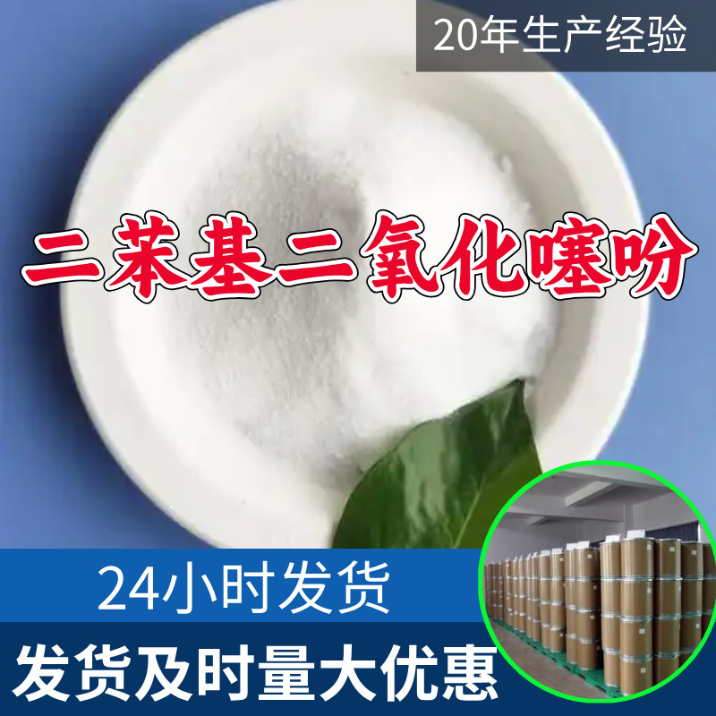 Бисфенилдисульфид, Бисфенилдисульфид, Дибензотиофенсульфон Источник завода Промышленный класс Шаньдун