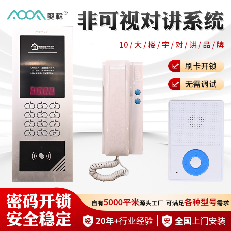 Building Intercom Non-Visual Two-Line Extension Home Indoor Access Control Telephone Hands-Free Wired