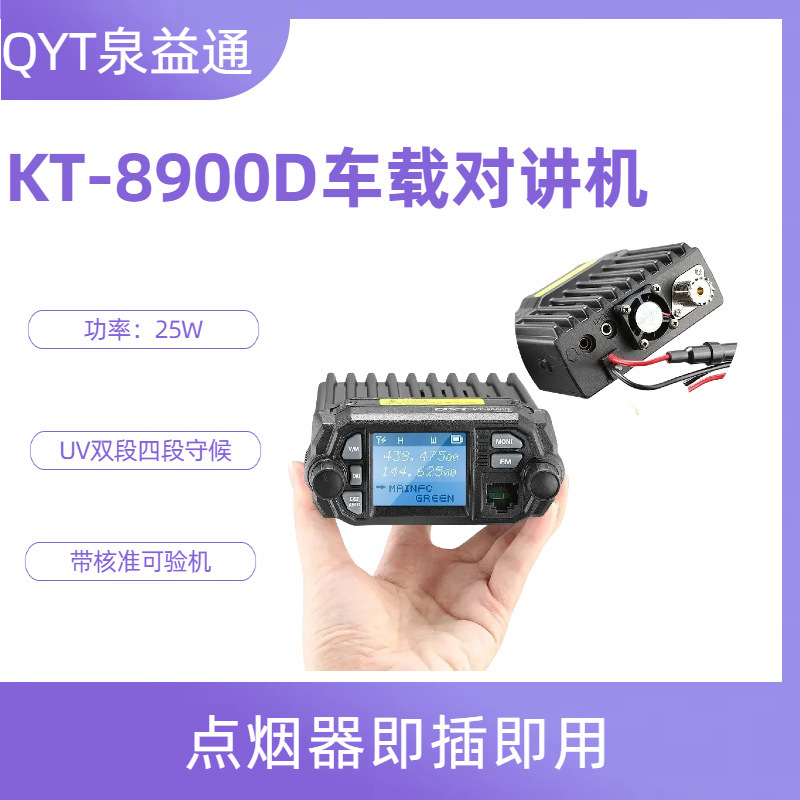 Quanyitong Qytkt8900D Dual-Segment Car Uv Car Radio Intercom Four-Segment 25W Car Radio Wholesale