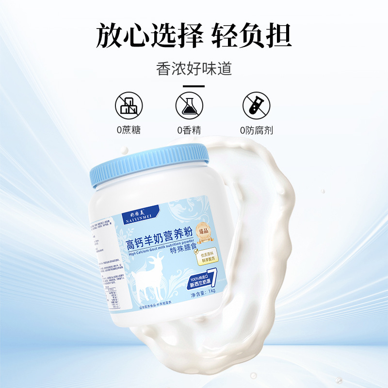 Source Manufacturer Delivers High Calcium Goat Milk Powder for Middle-Aged and Elderly People 1kg High Nutrition Powder Formula Goat Milk Powder Ready for Delivery