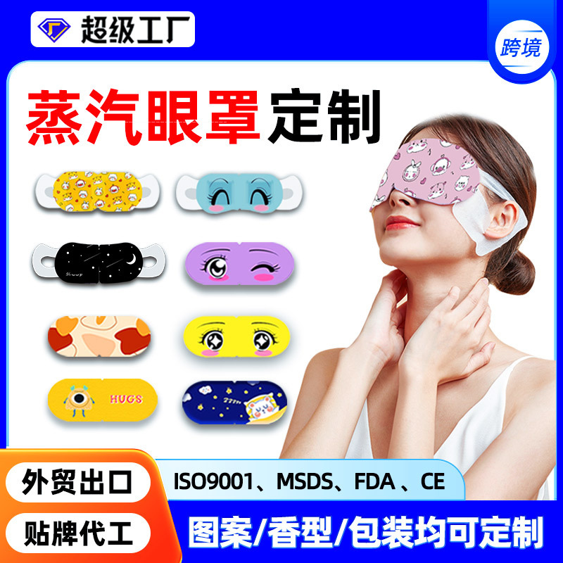 Customized Steam Eye Mask Oem Processing for Foreign Trade with Logo, Hotel Lavender Essential Oil Cassia Seed Steam Eye Mask