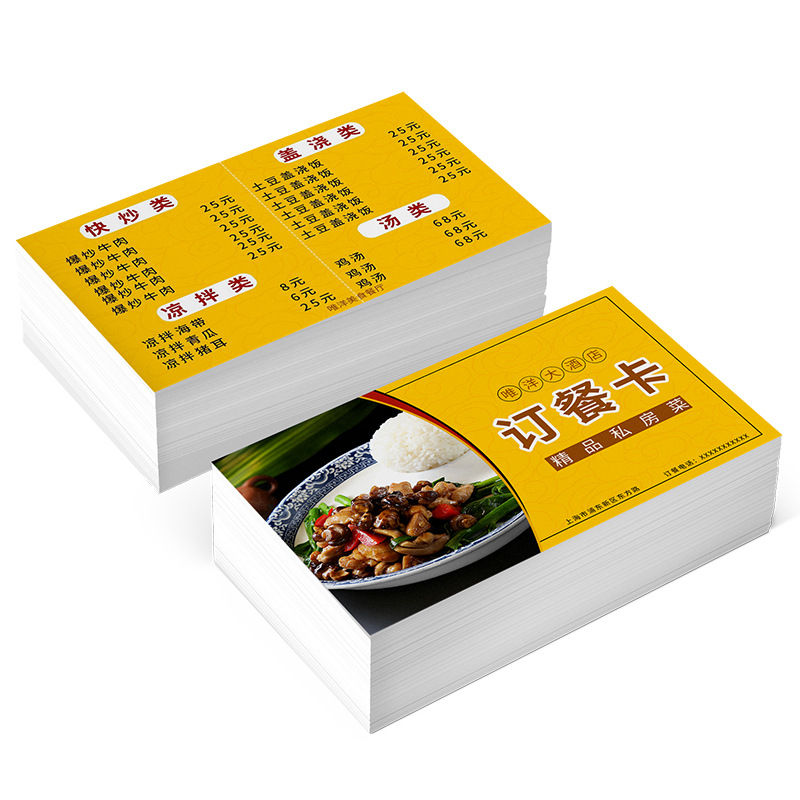Takeaway Snack Ordering Card Custom Printing Double-Sided Advertising Hotel Catering Menu Fast Food Small Card Business Card Customization