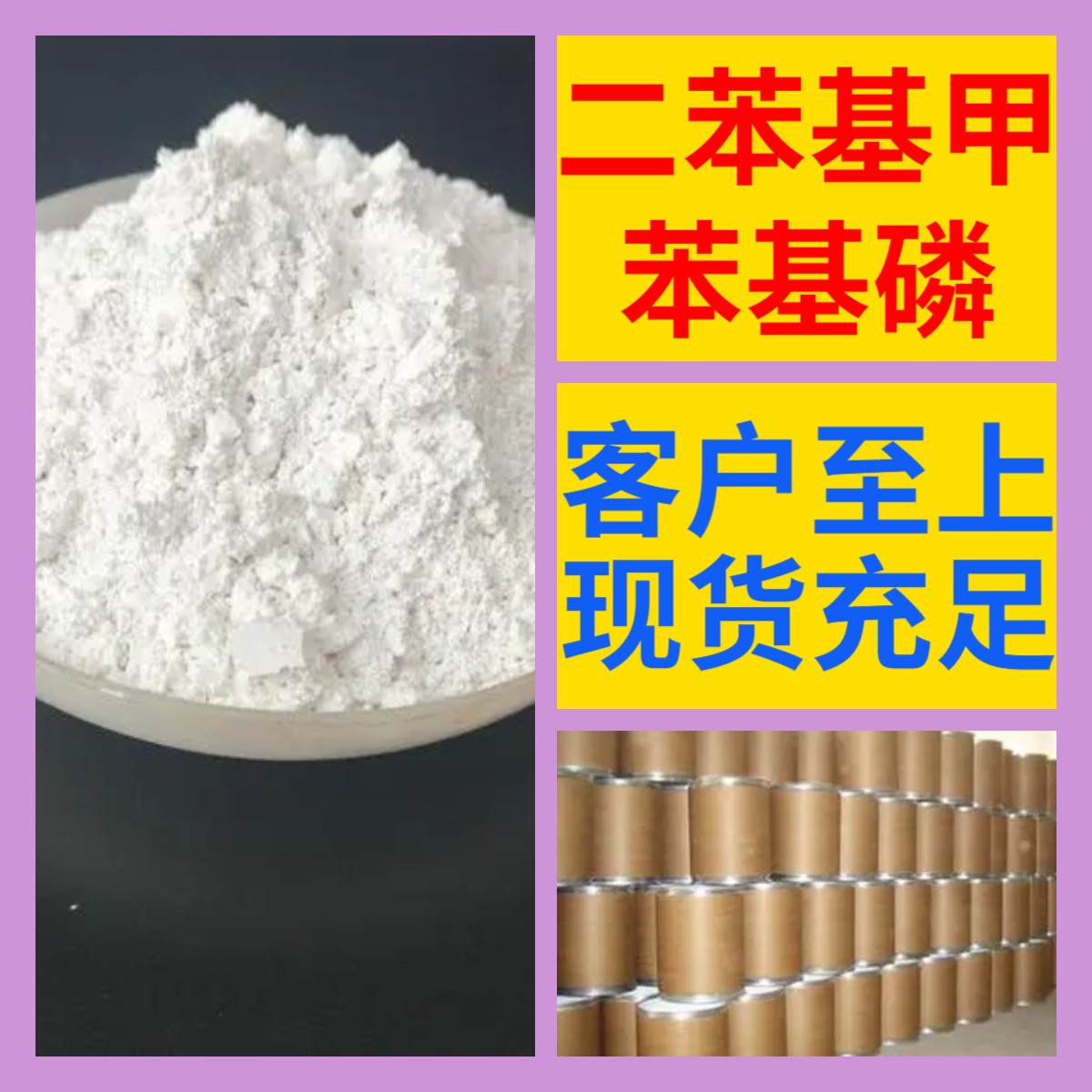 Дифенилтолилфосфор, химическая энциклопедия, 1 кг-25 кг, выставление счетов, доставка по всей стране, включая фрахт, Гуандун, Цзянсу