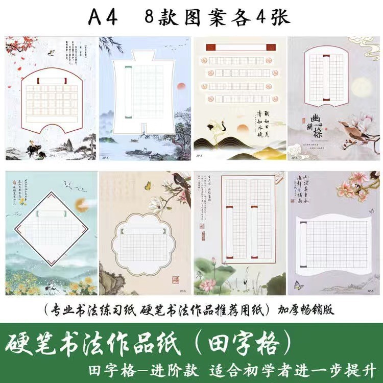 A4 Hard Pen Calligraphy Paper Rice Grids Field Grids Primary School Students Practice Calligraphy Paper Competition Paper Work Paper 32 Sheets