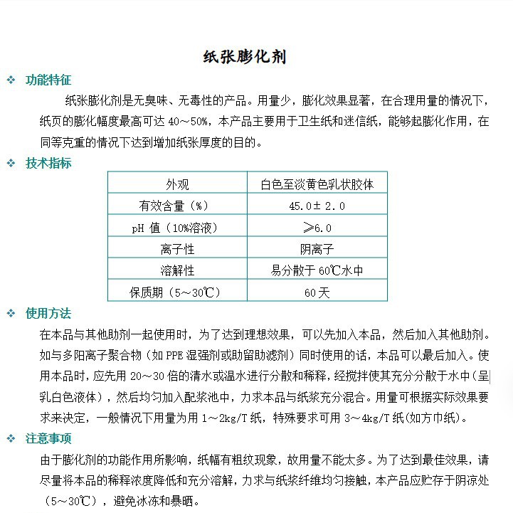 Paper Puffing Agent Is Non-Toxic and Odorless, Has Less Dosage and Good Puffing Effect, Increases Paper Thickness, and Is Available in Guangzhou