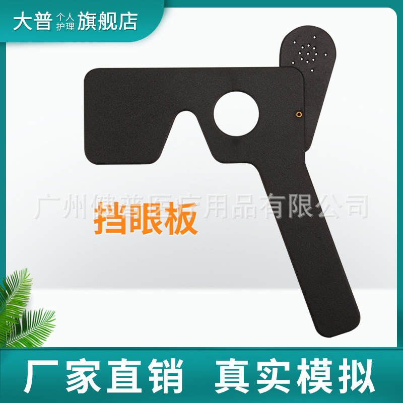 Черный щиток для глаз оптометрии, щиток для тестирования зрения, маска для оптометрии, щиток для обнаружения зрения, абдоминальный щиток для глаз