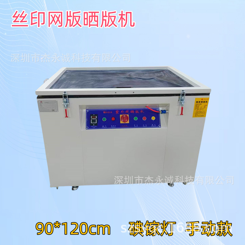 Screen Printing Screen Printing Machine Screen Printing Plate Making Machine Iodine Gallium Lamp Led Lamp Uv Lamp Plate Making Equipment