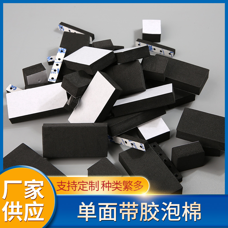 Оптовая продажа черного EVA пенопласта с амортизирующими свойствами, односторонний самоклеящийся пенопласт, высокоэластичные самоклеящиеся полосы