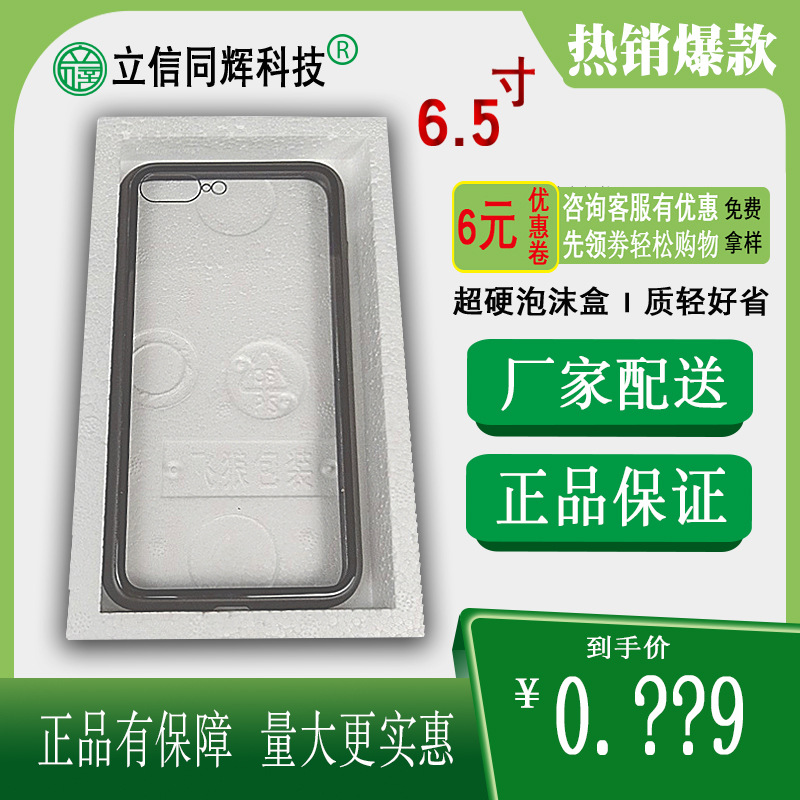Чехол для мобильного телефона 6.5 дюйма с закаленным стеклом универсальная расширенная пенопластовая коробка жесткая легкая пенопластовая коробка для логистики