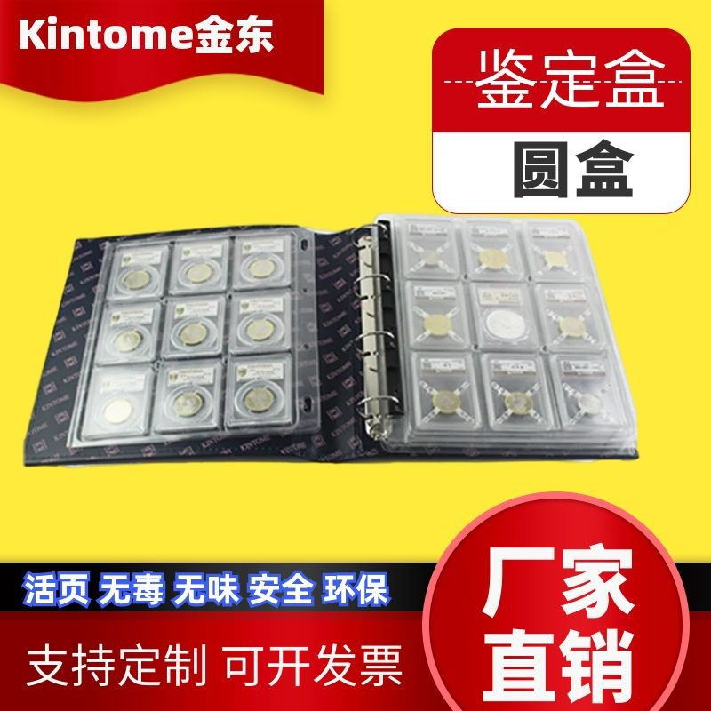 Завод Jindong прямая волосатая внутренняя страница монет с рейтингом PET Gongbo Yuantai общая идентификационная коробка для разрозненных банкнот Botai PMG