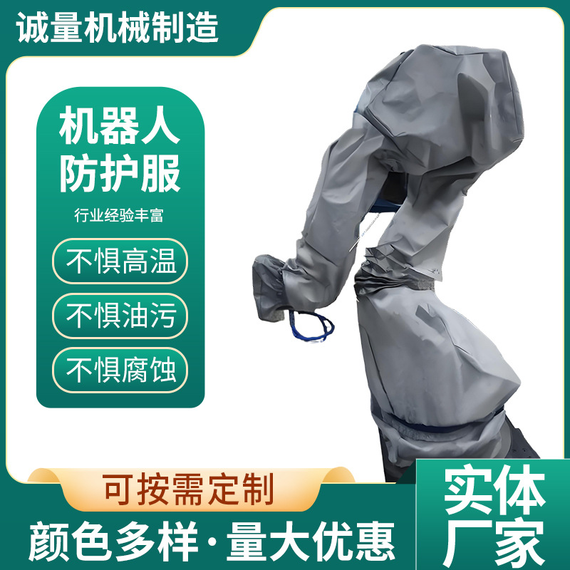 Robot Protective Clothing Fanuc Yaskawa Eutec Wear-Resistant, Heat-Insulating, Dirt-Resistant, Dust-Proof, Custom-Made, High-Temperature Resistant, Waterproof