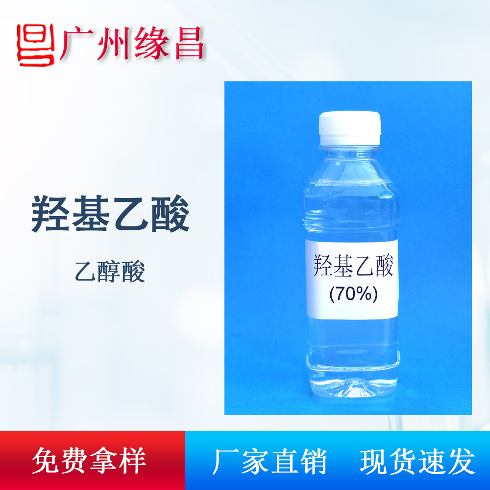 Glycolic Acid 70% Liquid Hydroxyacetic Acid Cleaning Agent Glycolic Acid Electroplating Surface Treatment Organic Synthetic Raw Material