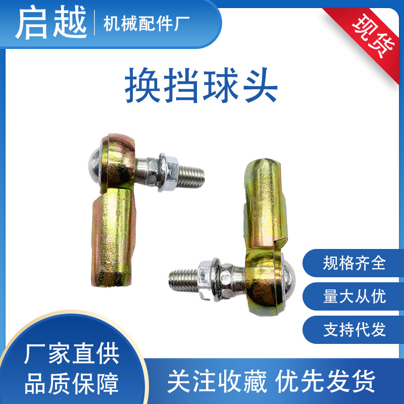 Шаровая головка переключения передачи для кабеля переключения передачи