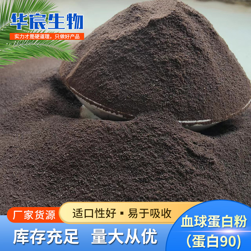 Blood Globulin Powder Aquatic Livestock and Poultry Breeding Feed Raw Material Nutritional Supplement Chicken Blood Globulin Powder