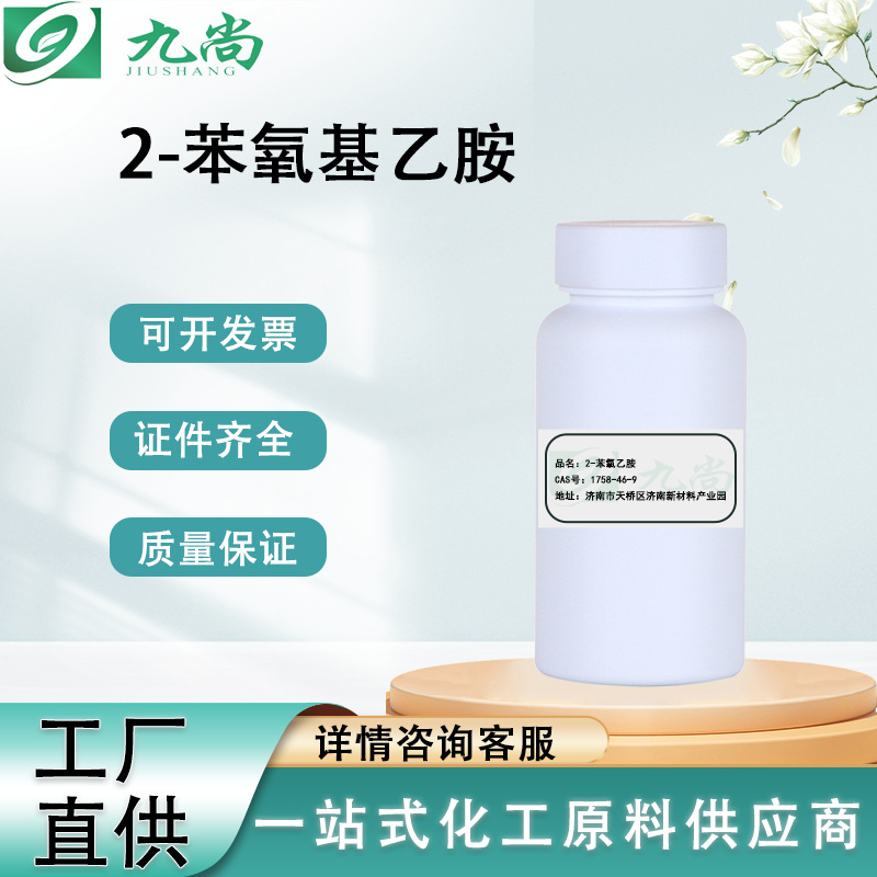 отличная цена 2-фенилоксиэтанамин 1758-46-9 органический синтетический промежуточный реагент 2-фенилоксиэтанамин