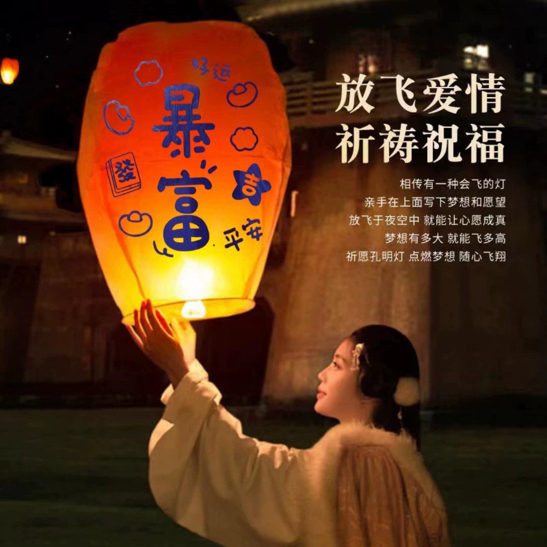Фонари для пожеланий, новая модель, улучшенная версия, оптовая продажа фонарей Конгмин для уличных торговых точек, огнеупорные, антипригарные фонари для новогодней ночи