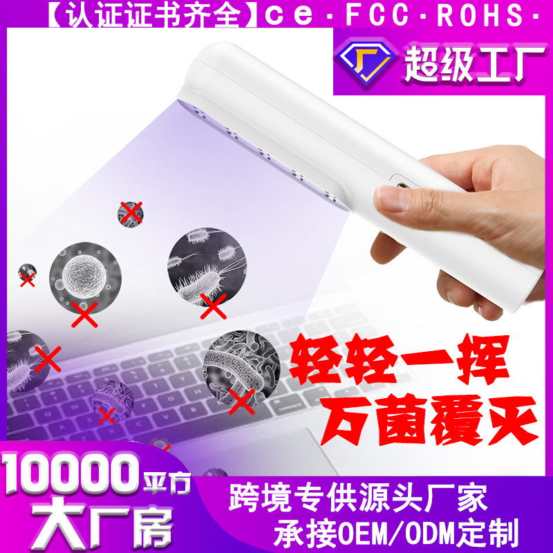 Cross-border usb uv sterilization disinfection stick handheld uv sterilization portable household disinfection stick low temperature sterilization lamp