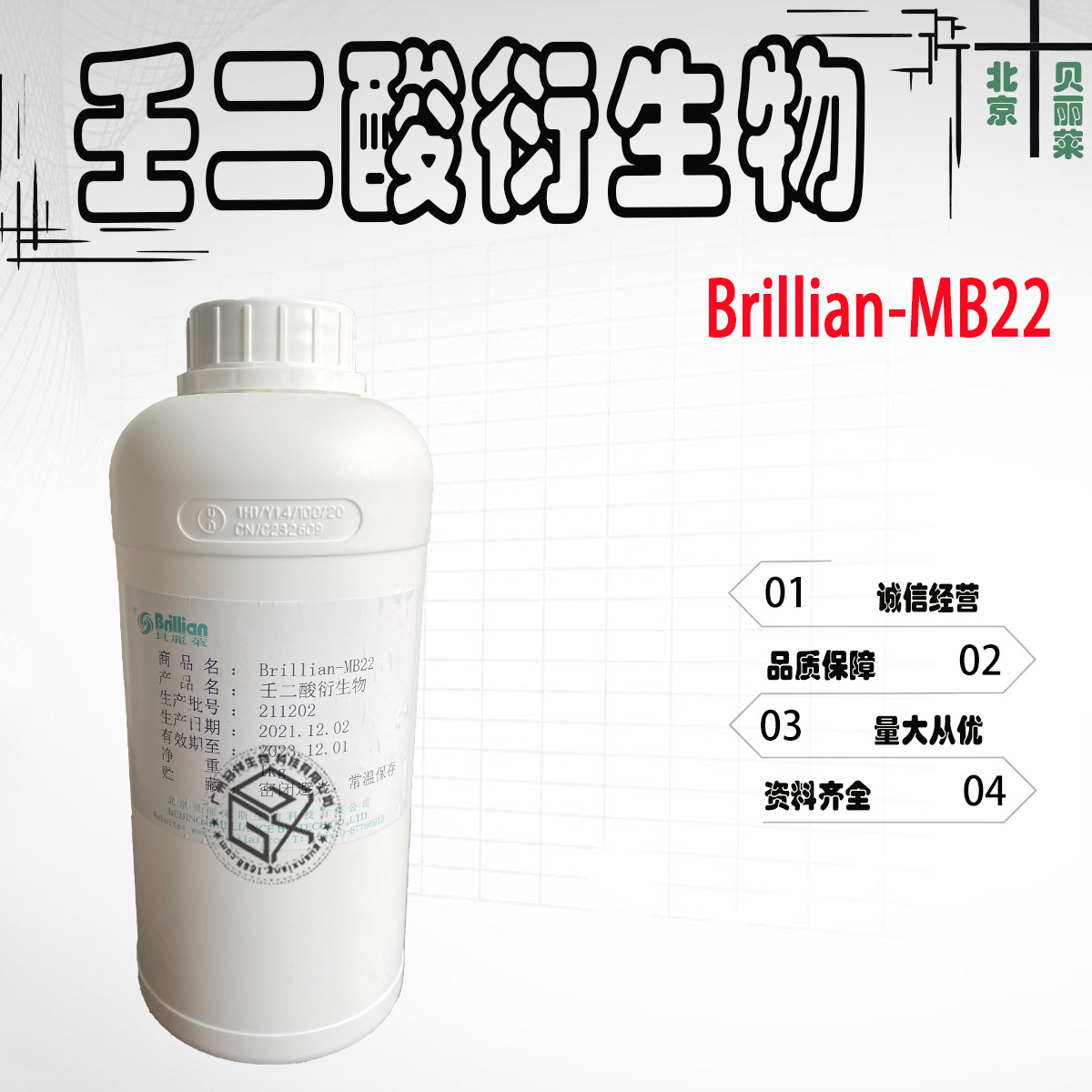 Аутентичная азелаиновая кислота Пекин Bellair Минимальный заказ 1кг