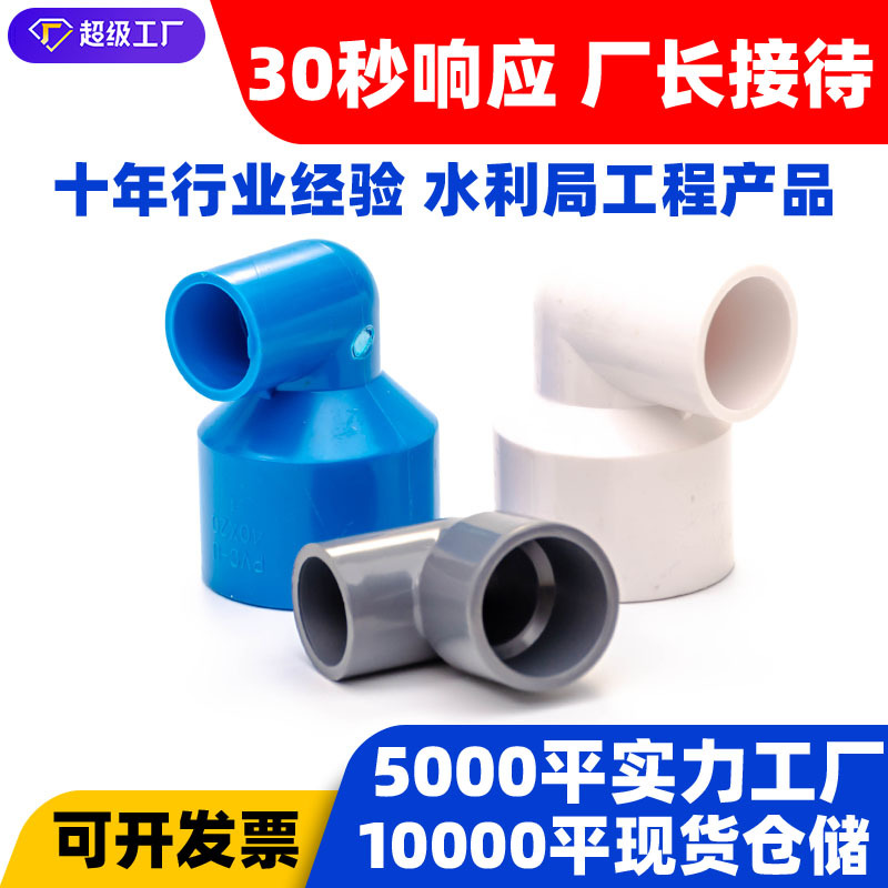 ПВХ угловой редуктор для водоснабжения, пластиковые фитинги, угловой редуктор 90 градусов