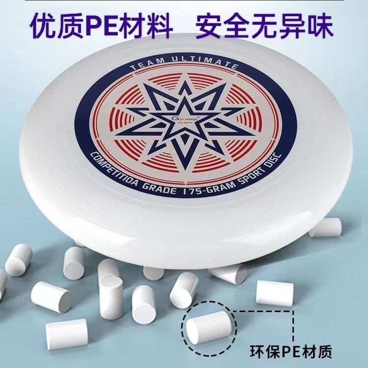 PE Professional Frisbee Sports Outdoor Competition Competitive Frisbee Extreme Frisbee Swing Blank Soft 175g Frisbee Wholesale