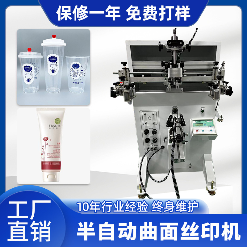 Машина для печати на изогнутых поверхностях, экранный принтер для стеклянных бутылок, чашек, стаканов с молочным чаем, термосов, бутылок для кормления