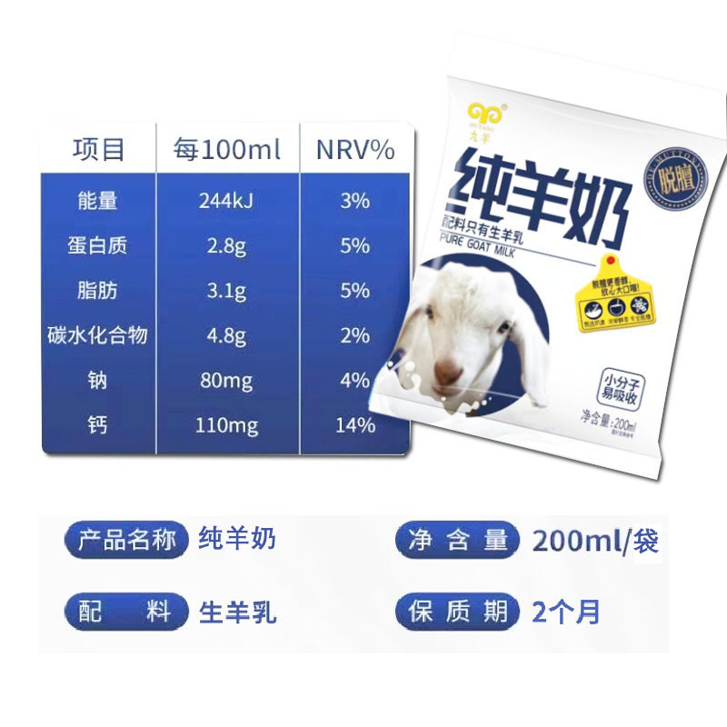 Jiuyang Pure Goat Milk 200ml*12 Bags, Pure Fresh Goat Milk, Natural Goat Milk Without Additives