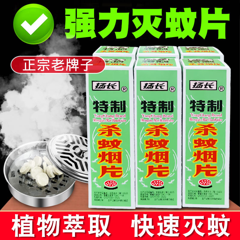 Таблетки от мух, дымящиеся, мощные, старомодные, для домашнего использования