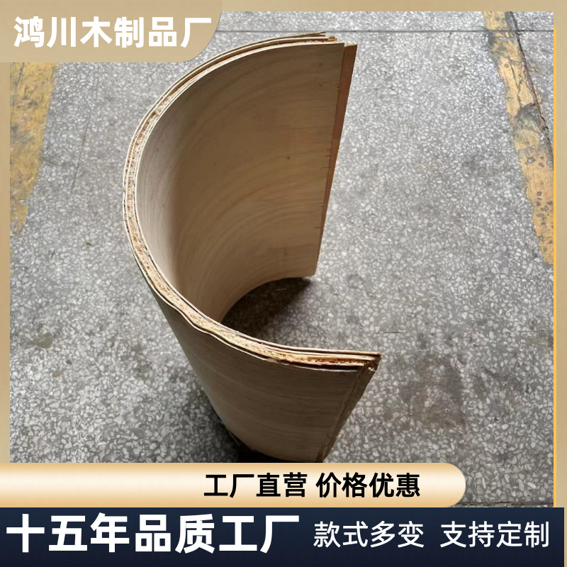Dongguan Custom Curved Wood Board Factory, Source Factory, Curved Wood Factory, Curved Board Factory, Plywood Bending Factory