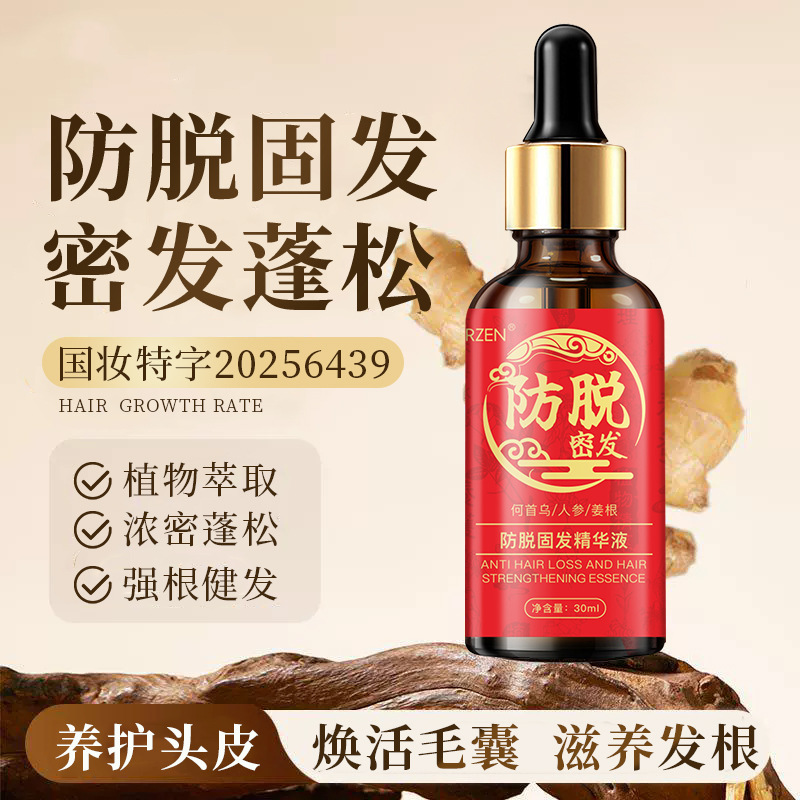 Douyin's Popular Anti-Hair Loss Hair Growth Liquid, Herbal Hair Nourishing and Hair-Fixing Anti-Hair Loss Hair-Fixing Essence, Herbal Extract