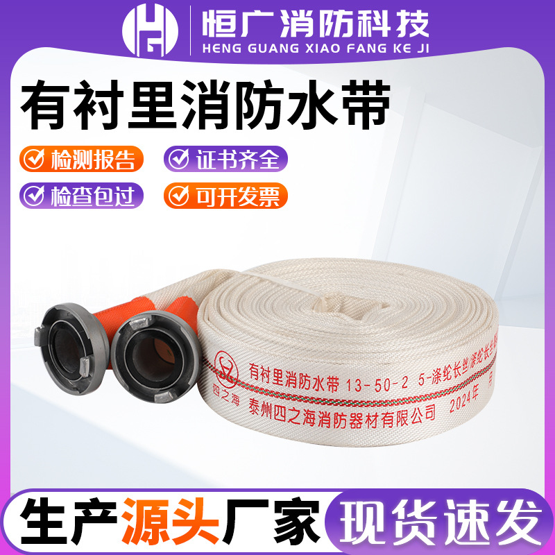 Четыре пожарных рукава с подкладкой 13-50-25, полиэстеровые нити 8-65-25, одиночные рукава