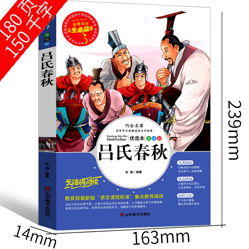 Lv's Spring and Autumn Sixth Grade Edition Primary School Translation Edition Genuine Lv Buwei's Full Note Full Translation Vernacular Primary School