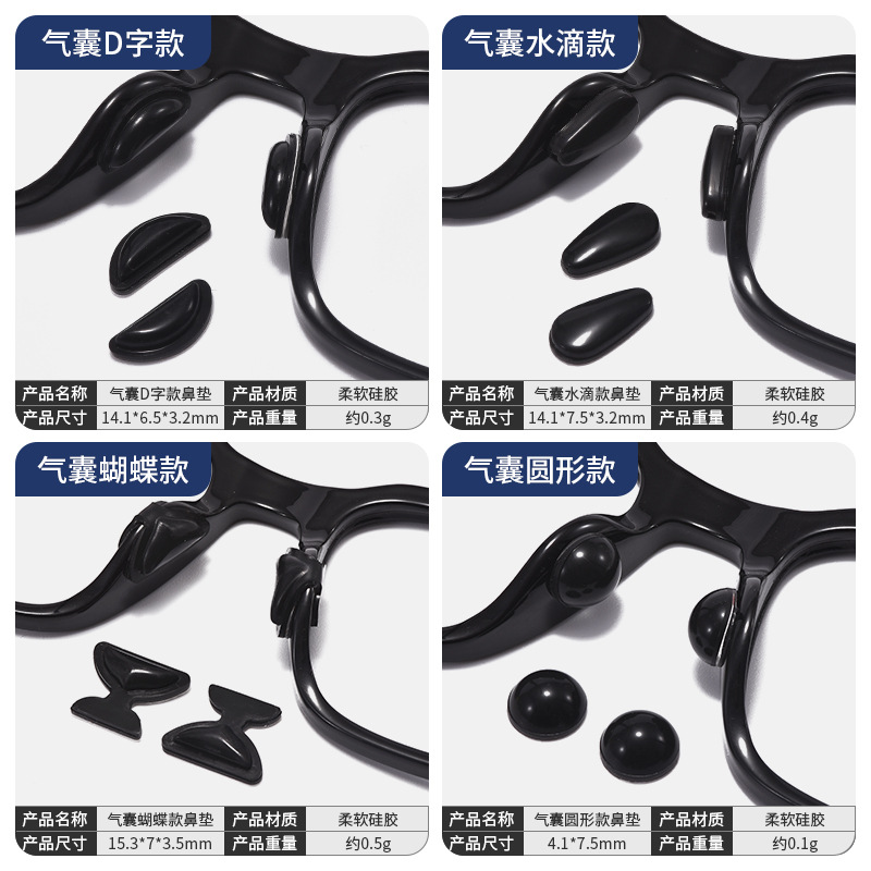 Airbag nose pad glasses super soft air pad anti-indentation sheet eye accessories wholesale non-slip patch silicone nose pad
