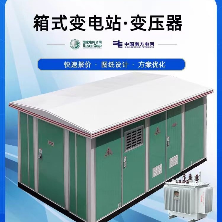 Pile Charging Box Substation 200Kva/630Kva Transformer European Box Transformer 1000Kva Distribution Transformer