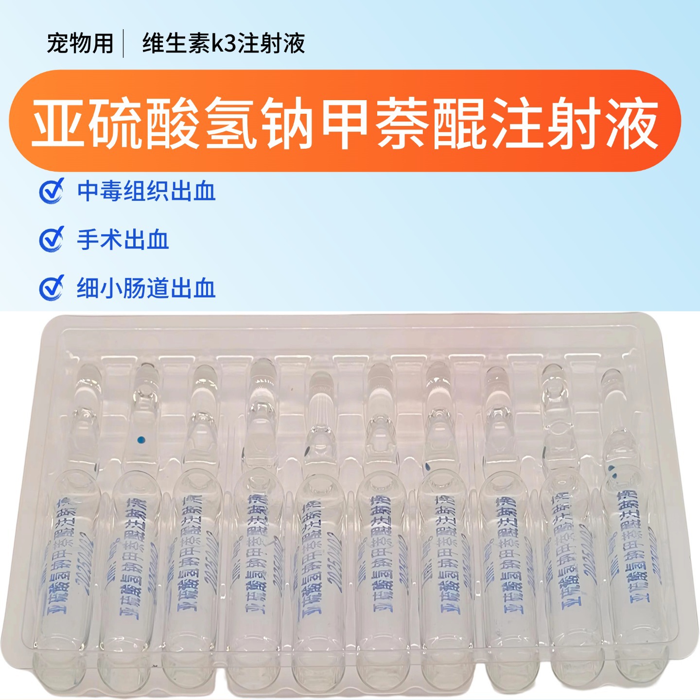 Veterinary Drug Sodium Hydrogen Sulfite Menadione Injection Vitamin K3 Veterinary Pig, Cattle, Sheep, Cats, Dogs, Hemostasis