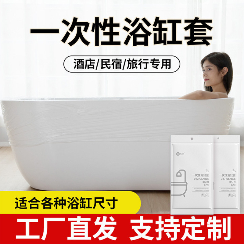 Одноразовая ванная сумка, накладка на ванну, бочка для ванной, сумка для душа, индивидуальная упаковка, утолщенная гостиничная ванная двойная