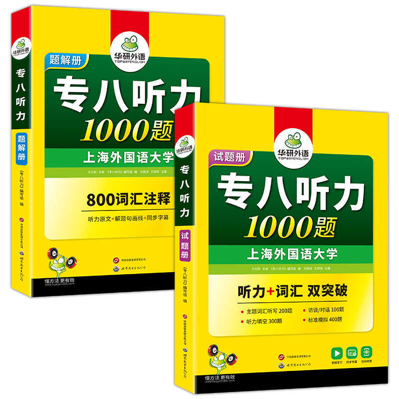 Huayan Foreign Language Official Self-Operated 2026 Special Eight Listening 800 Questions Special Training to Strengthen Listening Dropshipping