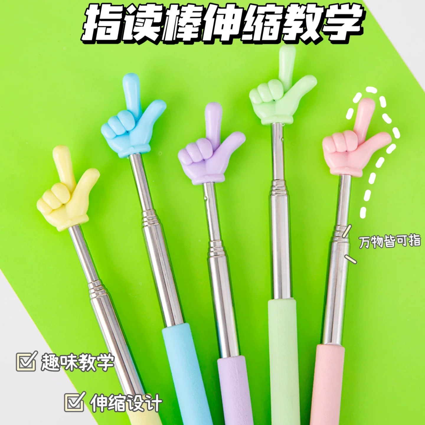 New Retractable Pointer Teacher's Special Finger Reading Stick Children's Reading Reading Finger Stick Teaching aids Little Finger Class