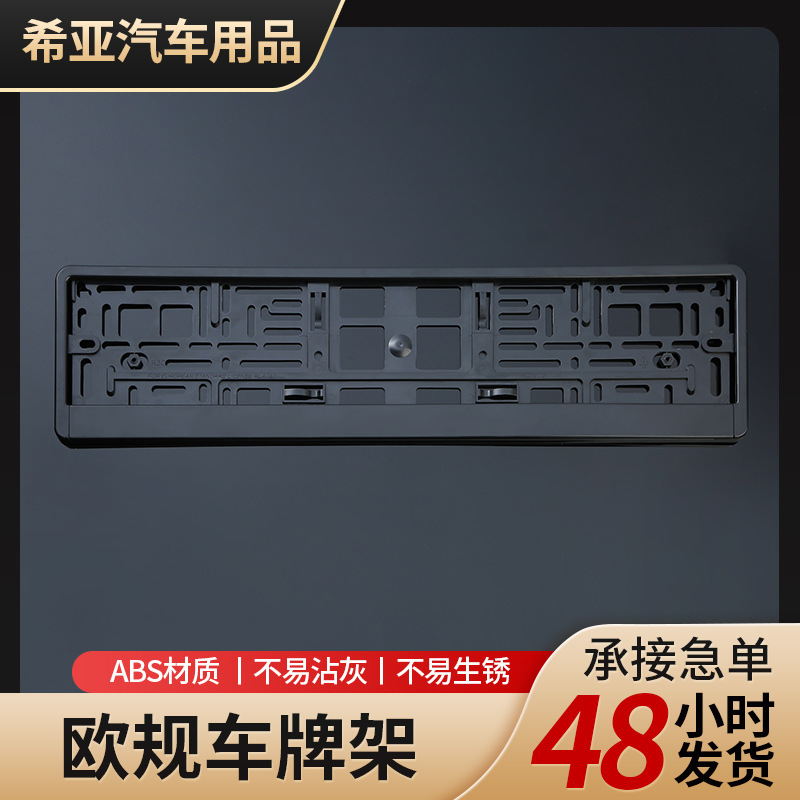 Трансграничная европейская рамка номерного знака держатель номерного знака европейского автомобиля рамка номерного знака из ABS универсальные персонализированные аксессуары