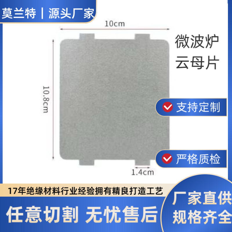Микроволновая печь универсальный серебряный мика лист изоляция огнезащитный мика лист промышленная изоляция высокотемпературная мика прокладка