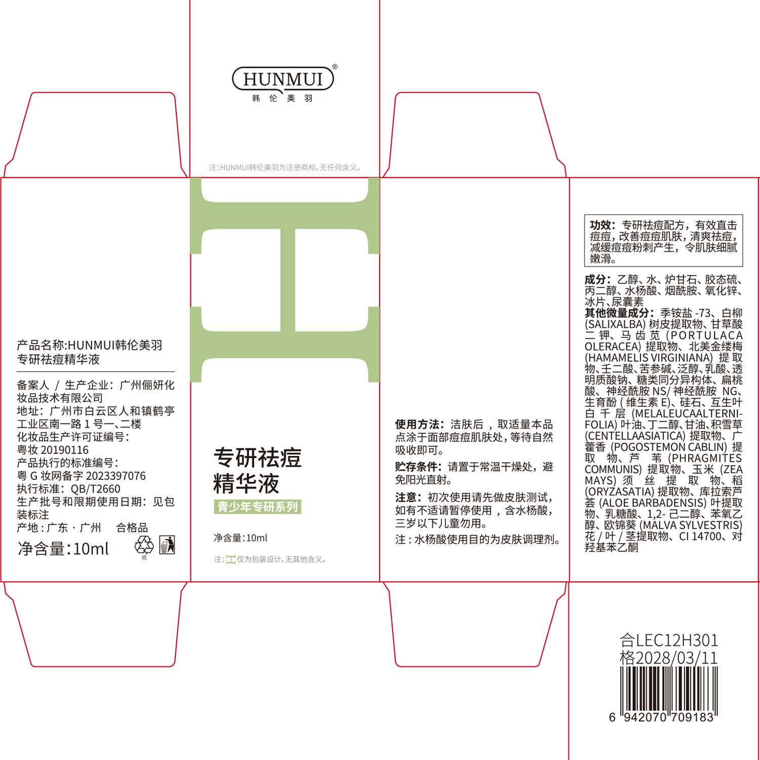 Han Lun Meiyu Specializes in Anti-Acne Essence to Fade Acne Marks, Soothe and Repair Acne, and Remove Acne for Students