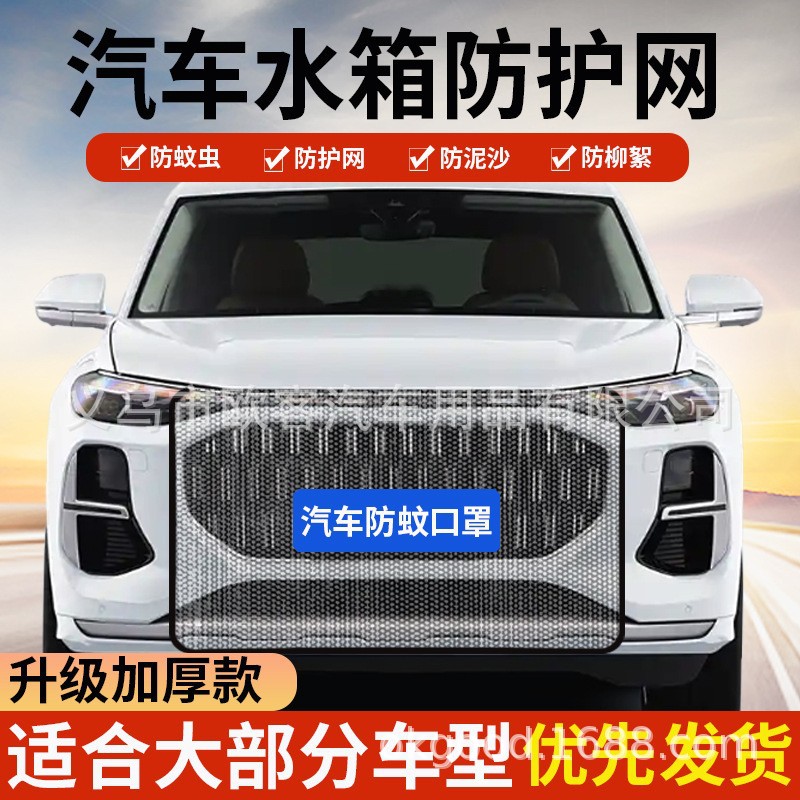 Сетка для защиты радиатора автомобиля, сетка для защиты двигателя, антикаткинная сетка, чехол для радиатора, сетка от насекомых, пылезащитная сетка