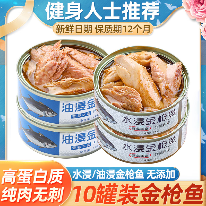 Консервированный тунец, готовый к употреблению, фитнес-заменитель пищи, в масле, салат, суши, морепродукты