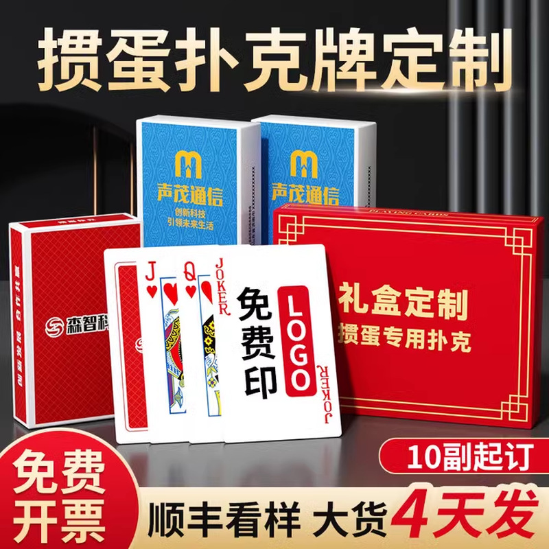 Custom-Made Advertising Playing Cards for Banks, Automobiles, Real Estate, and Property Development Promotional Gifts with Customized Logos