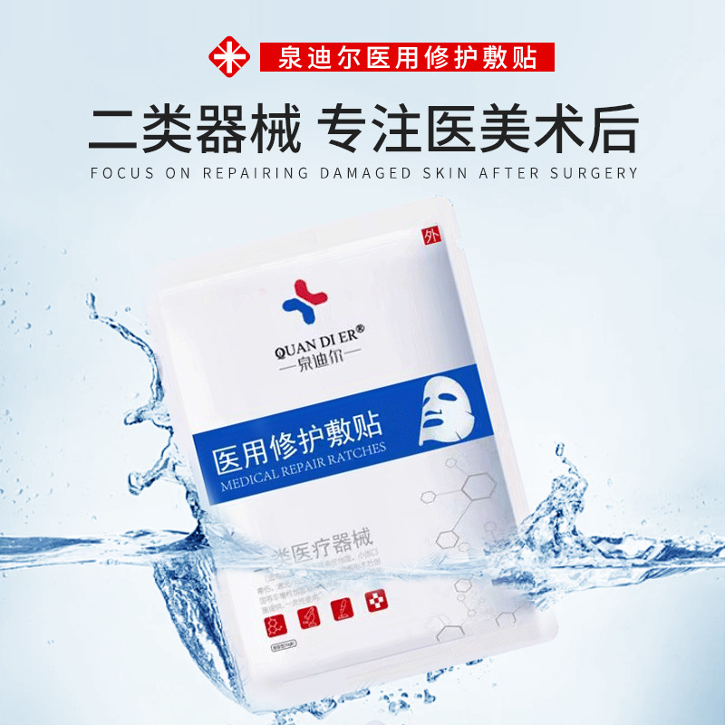 Class II Medical Grade Facial Mask Postoperative Repair Hydrating Beauty Salon Skin Care Medical Cold Application genuine goods